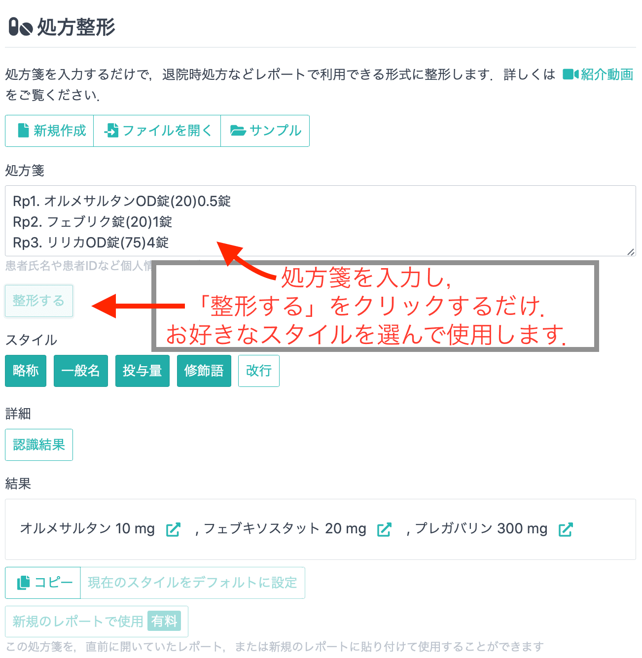 Laflabo 処方箋